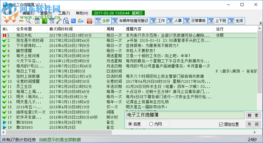 电子工作提醒簿下载 2.1.7 免费版