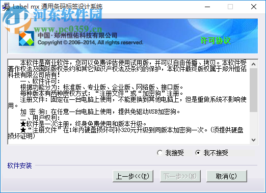 label mx 8下载(通用条码设计软件) 绿色免费版