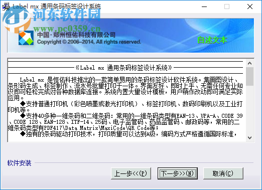 label mx 8下载(通用条码设计软件) 绿色免费版