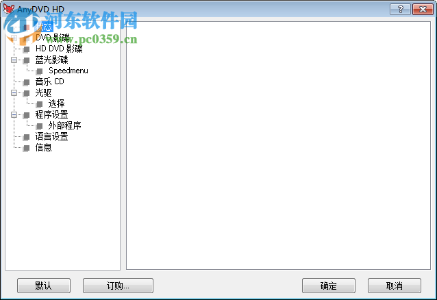anydvd免费版下载(附安装教程) 8.1.0.0 免费版