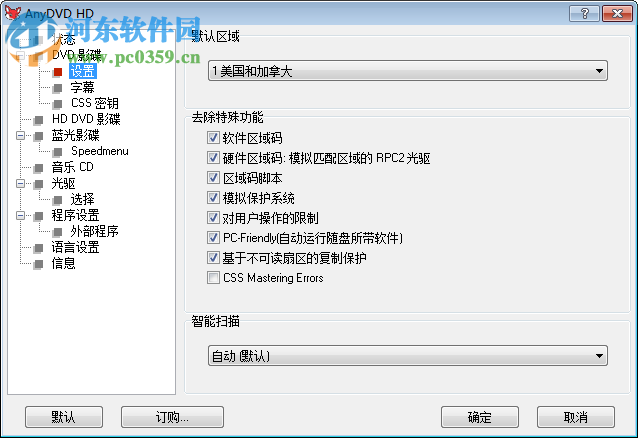 anydvd免费版下载(附安装教程) 8.1.0.0 免费版