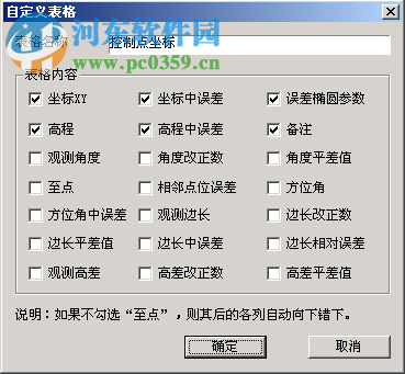 导线测量平差计算软件5.1下载 免费版