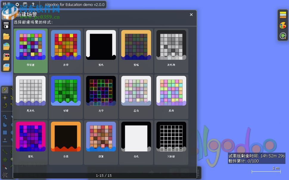 algodoo物理沙盒下载 2.1.0 中文版
