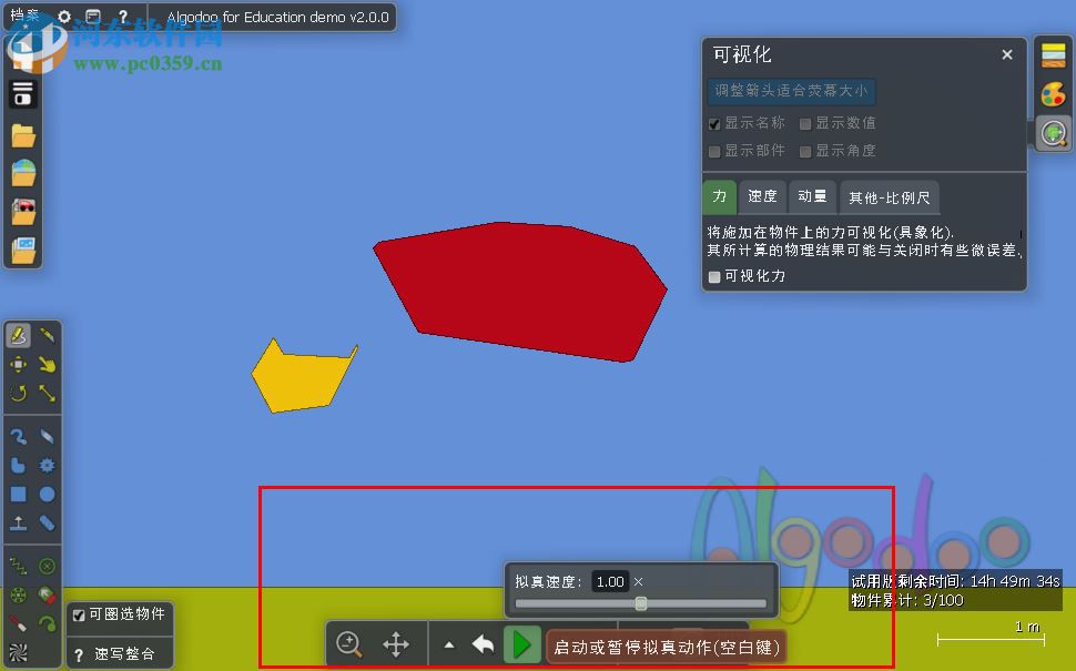 algodoo物理沙盒下载 2.1.0 中文版