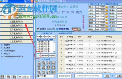校园广播打铃系统免费版 1.0 官方免费版