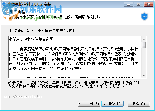 小微家长管理软件 1.0.0.2 官方版