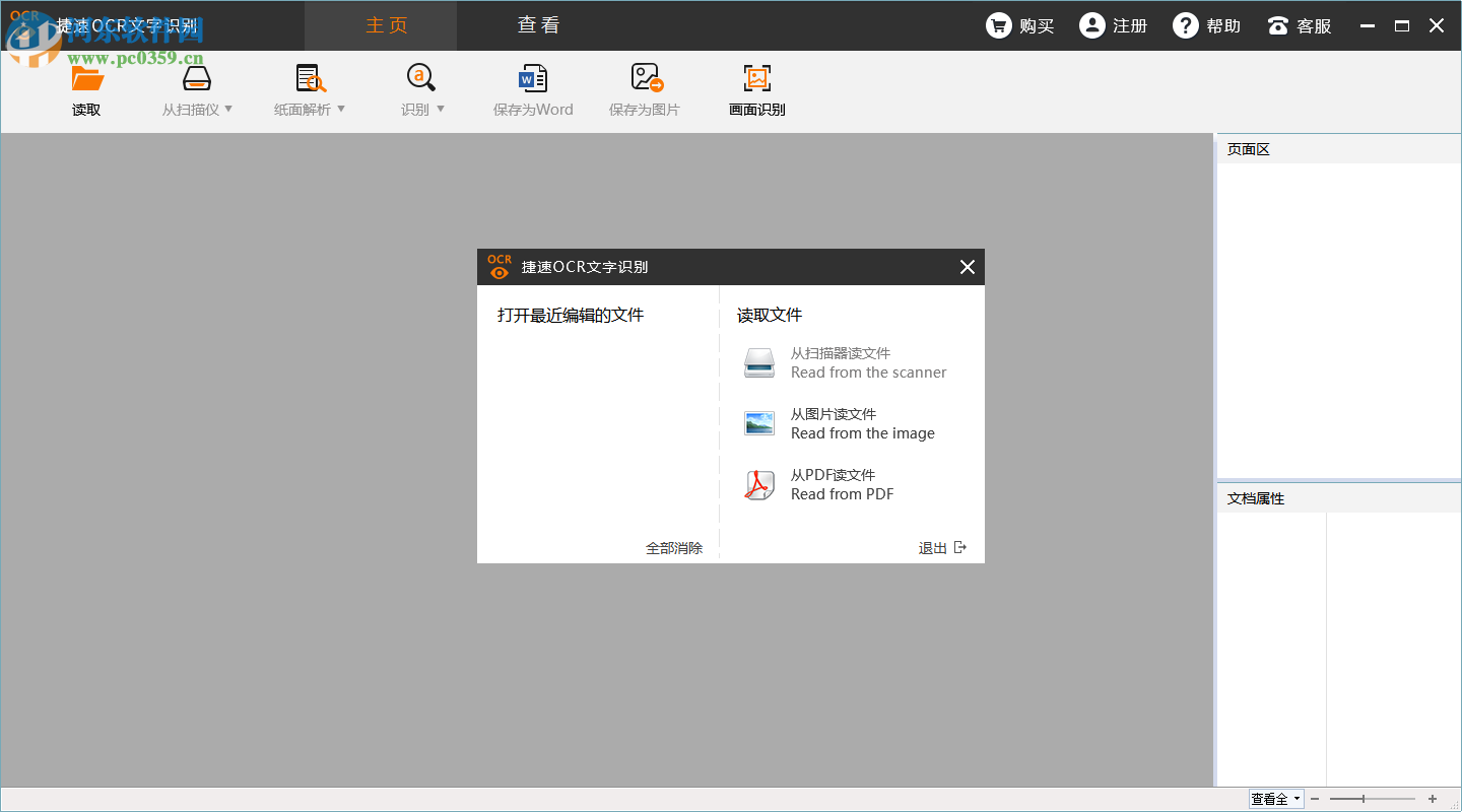 超强ocr文字识别软件下载 1.0 绿色破解版