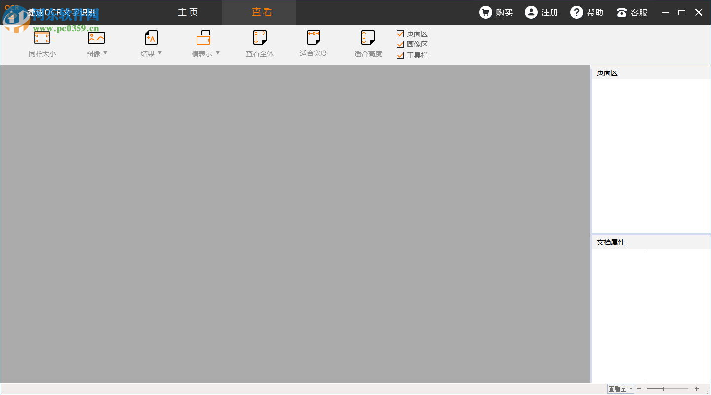 超强ocr文字识别软件下载 1.0 绿色破解版