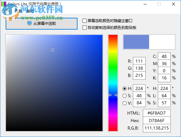 Colors Lite专业版下载(颜色抓取工具) 2.1.0.5 绿色版
