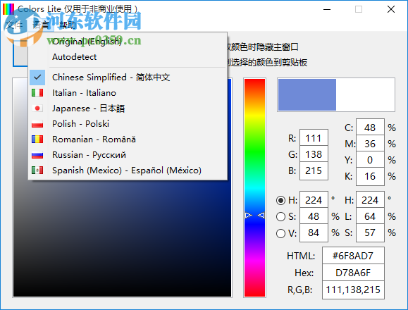 Colors Lite专业版下载(颜色抓取工具) 2.1.0.5 绿色版
