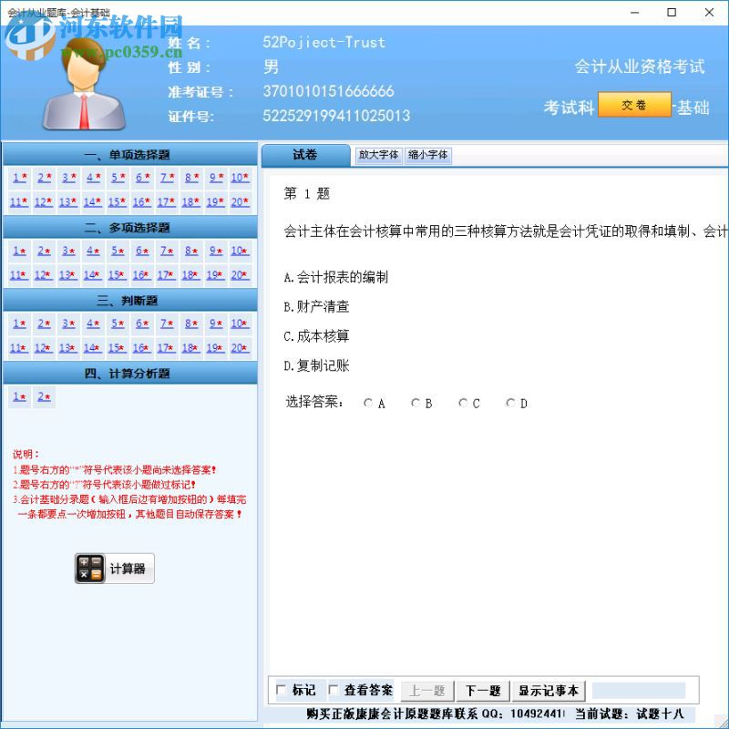 康康会计题库免费下载 1.0 官方版