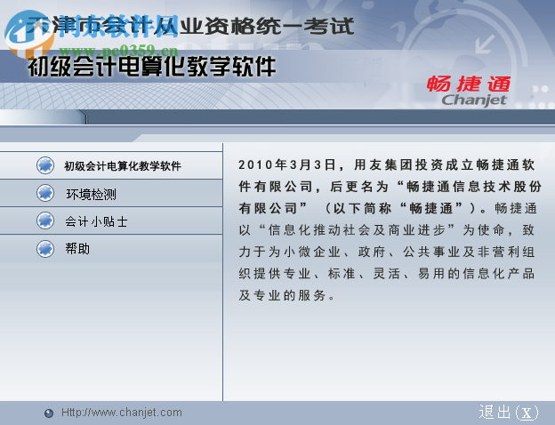 初级会计电算化软件 2017 最新版