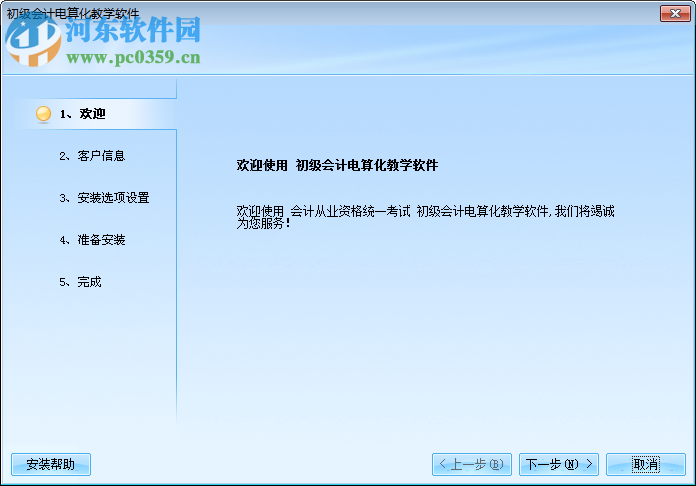 初级会计电算化软件 2017 最新版