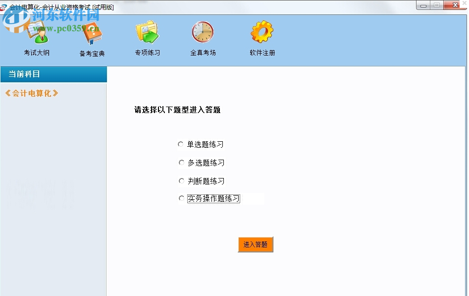 初级会计电算化软件 2017 最新版