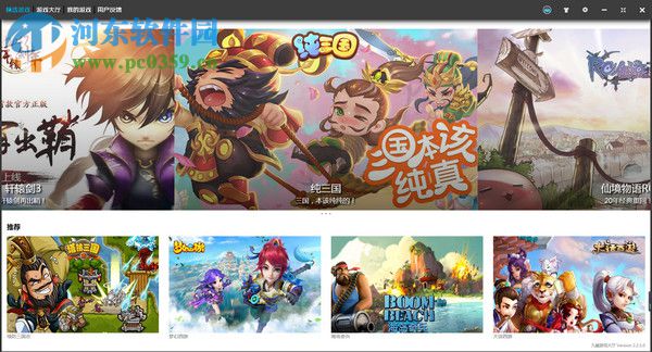 九幽游戏大厅下载 2.2.3.0 官方版