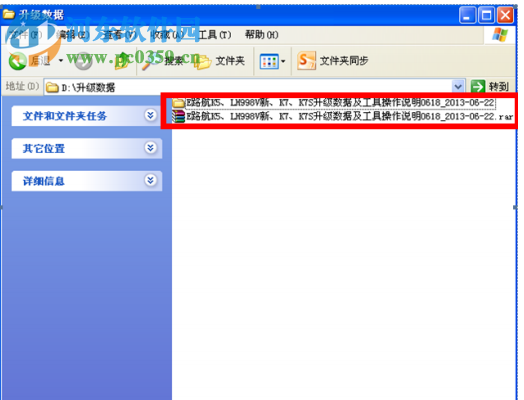 E路航电子狗升级工具 1.0 绿色版