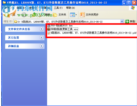E路航电子狗升级工具 1.0 绿色版