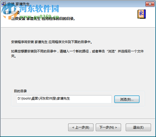 家谱先生下载 9.0 官方版