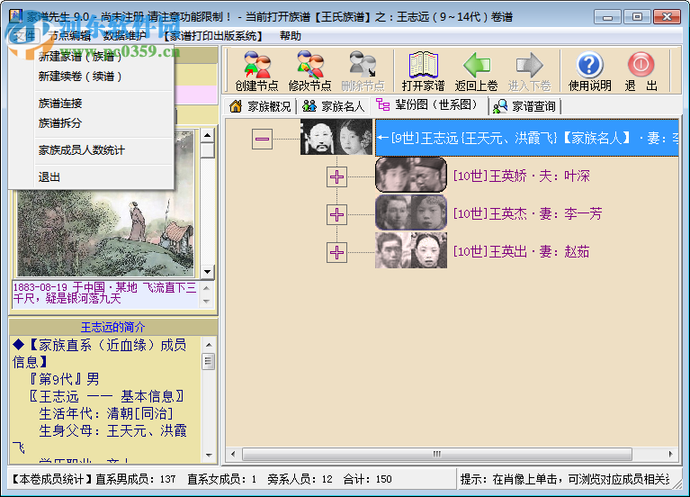 家谱先生下载 9.0 官方版