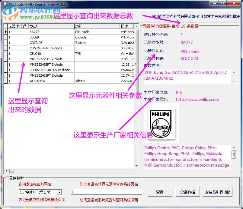 贴片元器件查询软件 1.1.0.11 官方版