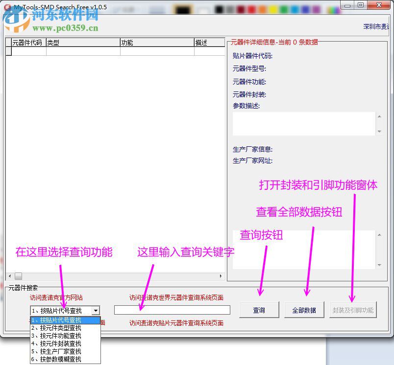 贴片元器件查询软件 1.1.0.11 官方版