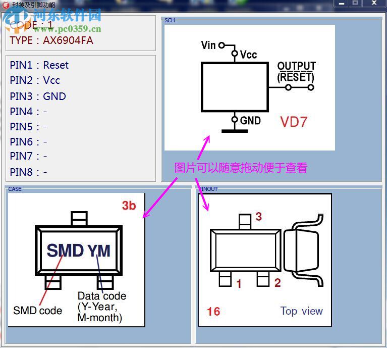 贴片元器件查询软件 1.1.0.11 官方版