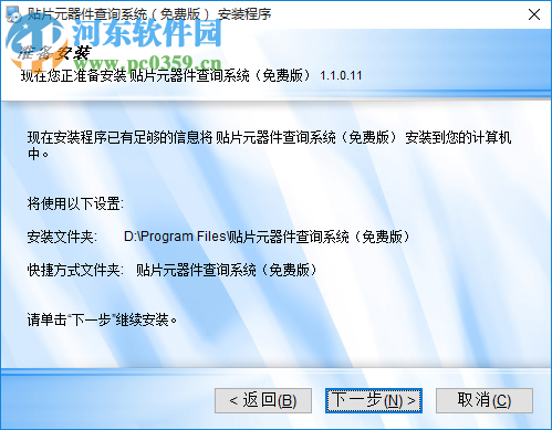 贴片元器件查询软件 1.1.0.11 官方版
