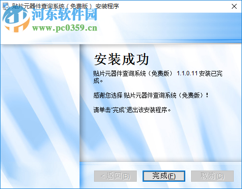 贴片元器件查询软件 1.1.0.11 官方版