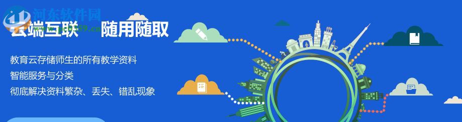 东方闻道未来课堂(教师/学生端)