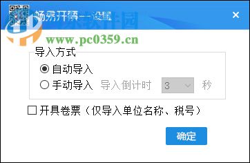 陕西畅易开票软件下载 3.0.3.0 官方最新版