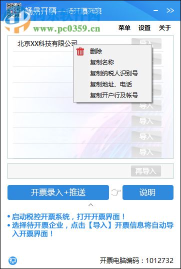 陕西畅易开票软件下载 3.0.3.0 官方最新版