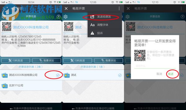 陕西畅易开票软件下载 3.0.3.0 官方最新版