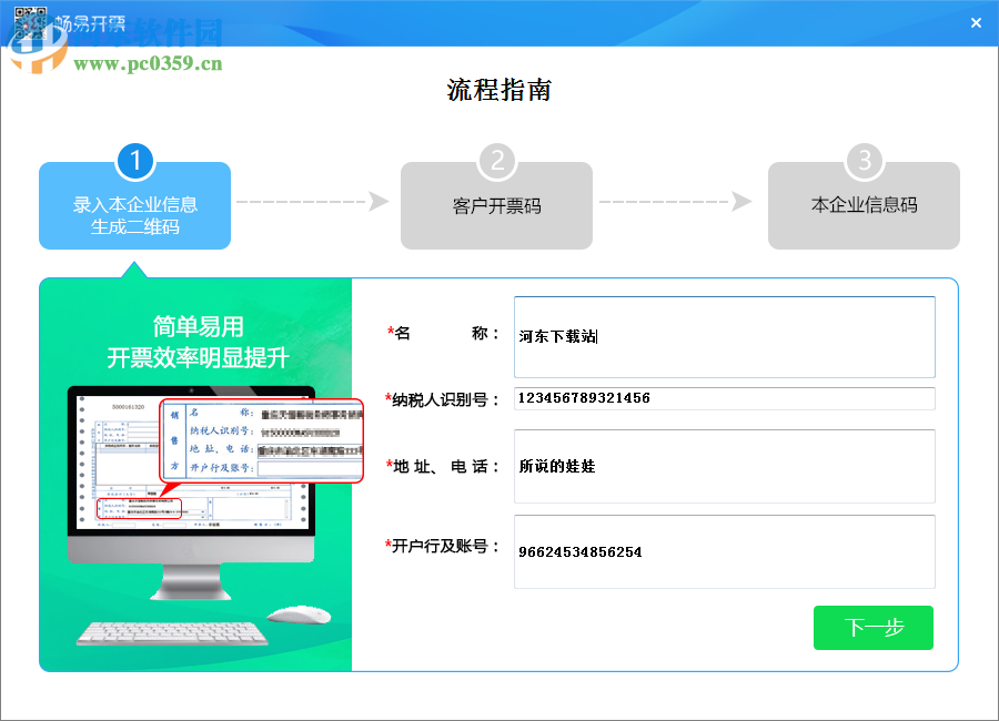 陕西畅易开票软件下载 3.0.3.0 官方最新版