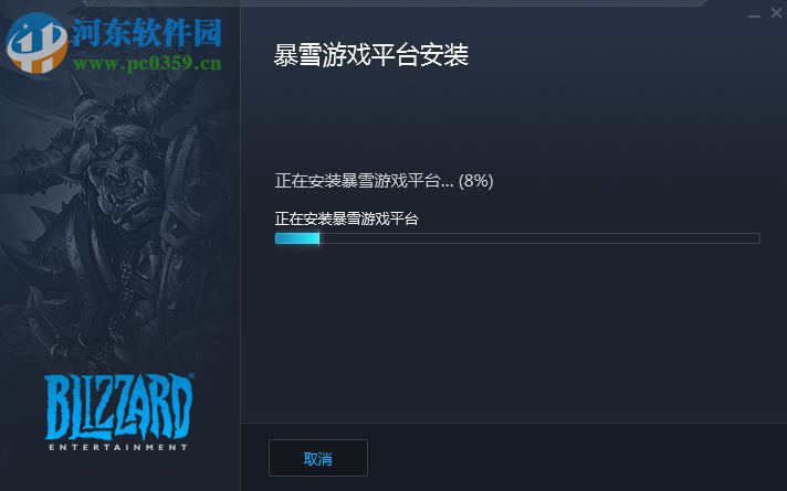 暴雪游戏平台 1.13.0.2685 官方版