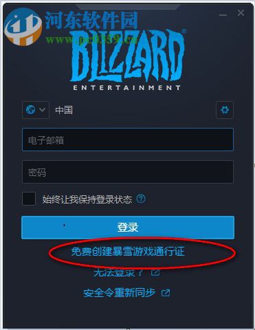 暴雪游戏平台 1.13.0.2685 官方版