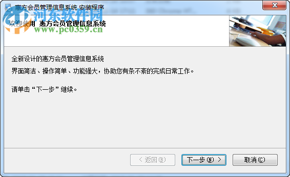 惠方会员管理软件下载 20170419 官方版