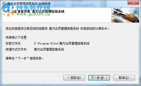 惠方会员管理软件下载 20170419 官方版