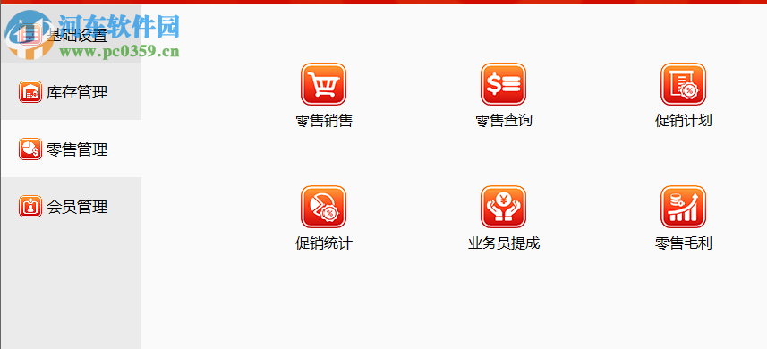 惠方会员管理软件下载 20170419 官方版