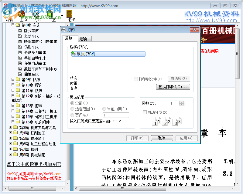 机械工艺手册 下载 2017 完整版