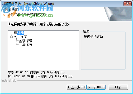 三茗edu v8.3下载(网络保护系统) 免费版