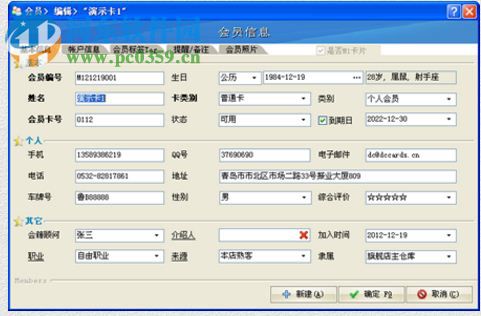 德诚会员管理系统下载 3.97 官方版