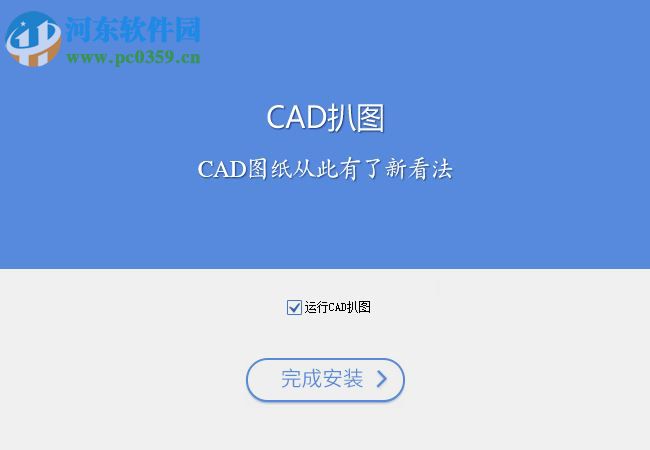 利驰CAD扒图 4.1.17.1023 官方版
