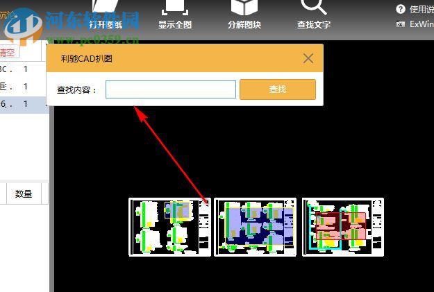 利驰CAD扒图 4.1.17.1023 官方版