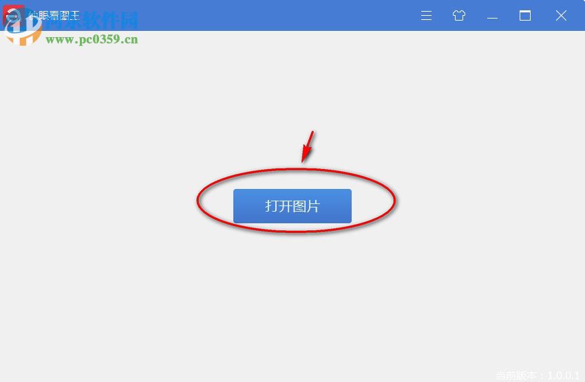 快眼看图王下载 1.0.2.4 官方版