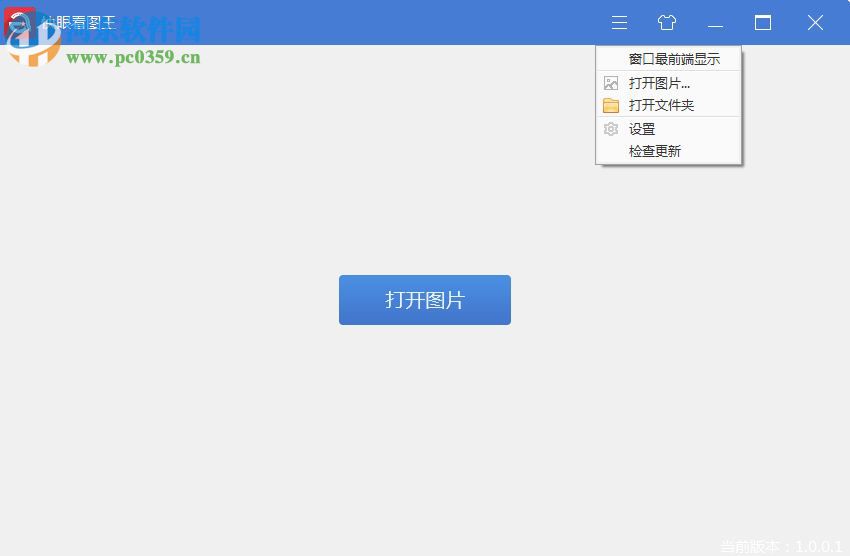 快眼看图王下载 1.0.2.4 官方版