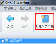 CNKI E-Study 3.2.1 官方最新版