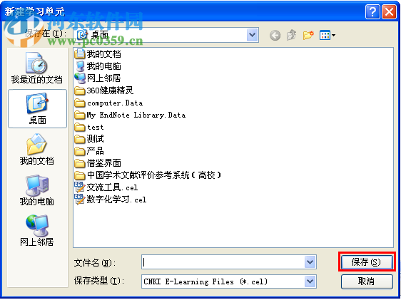 CNKI E-Study 3.2.1 官方最新版