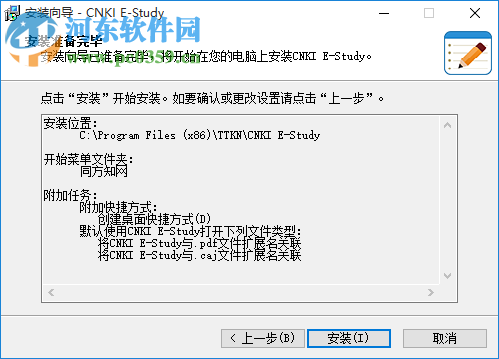 CNKI E-Study 3.2.1 官方最新版