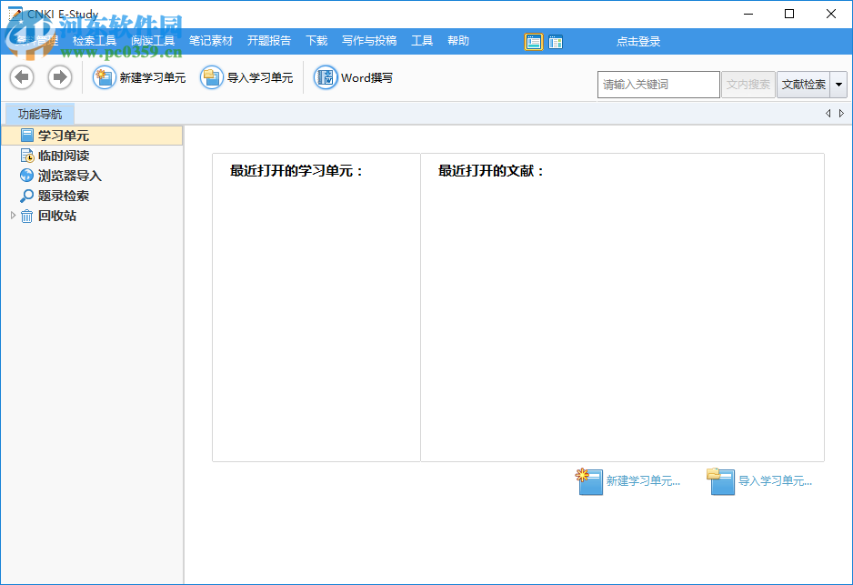 CNKI E-Study 3.2.1 官方最新版