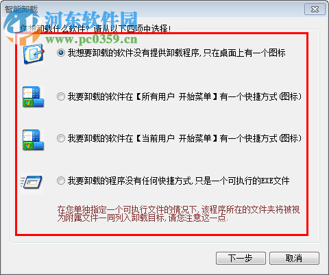 智能分析卸载工具(untools) 1.0 绿色版